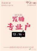 《發糖專業戶》