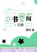 《本書禁閱·熹微》