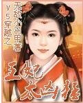 《V5穿越王妃太兇》
