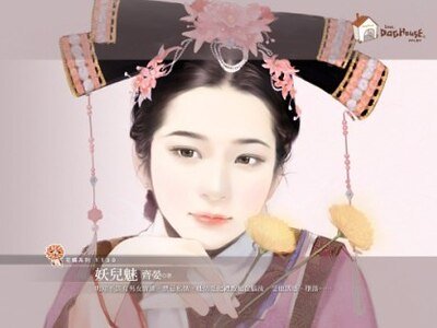 《妖兒魅(龍珠寶鑑火之卷)》
