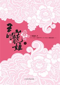 《王的寵姬(出書版)》