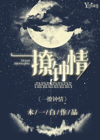 《一撩鍾情》