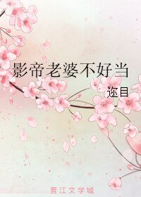 《影帝老婆不好當/重生之我說我愛你》