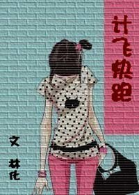 計飛快跑