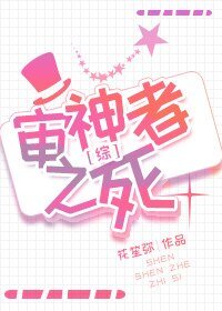 （綜同人）審神者之死[綜]