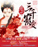 凰之三千寵愛