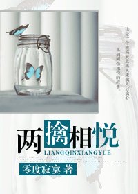 《兩擒相悅/兩情相悅》