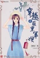《穿越之腹黑軍嫂》