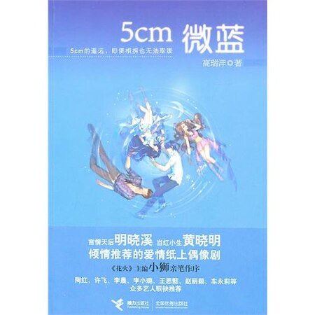 《5cm微藍/天藍海藍(出書版)》