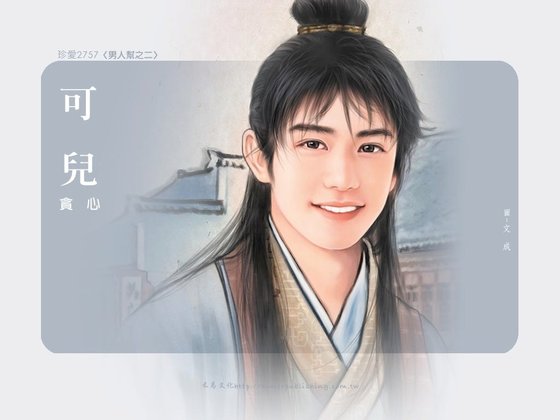 《貪心(男人幫系列之二)》