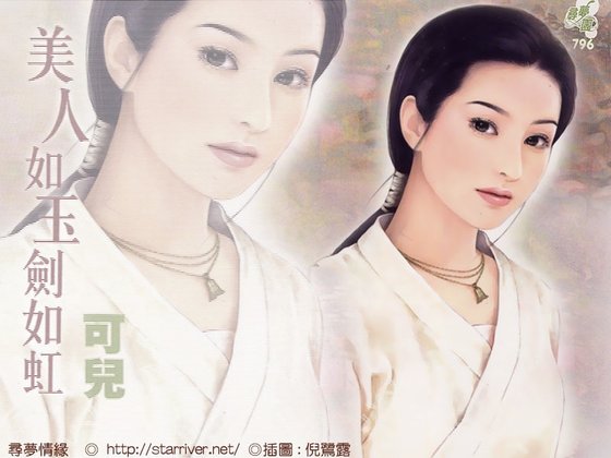 《美人如玉劍如虹(馴惡記系列之一)》