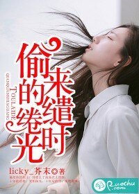 《偷來的繾綣時光》