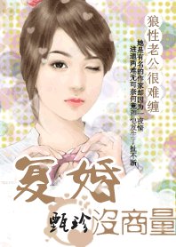 《狼性老公很難纏:復婚沒商量》