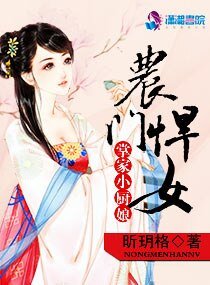 《農門悍女掌家小廚娘》