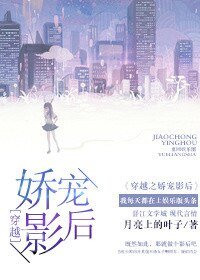 《穿越之嬌寵影后》