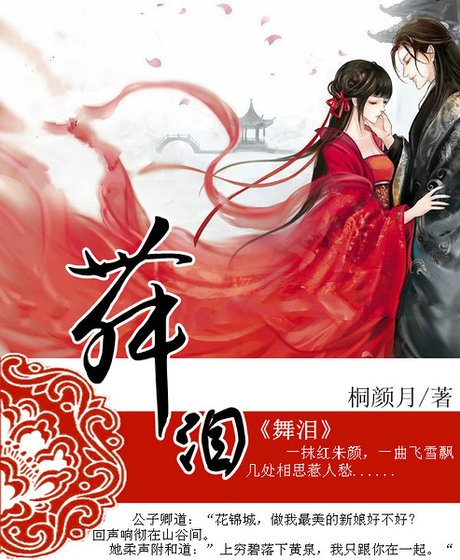 《舞淚》