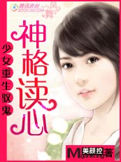 《少女重生馭鬼:神格讀心》