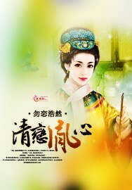 《清戀胤心》