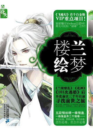 《樓蘭繪夢(出書版)》