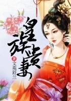 《皇族貴妻》