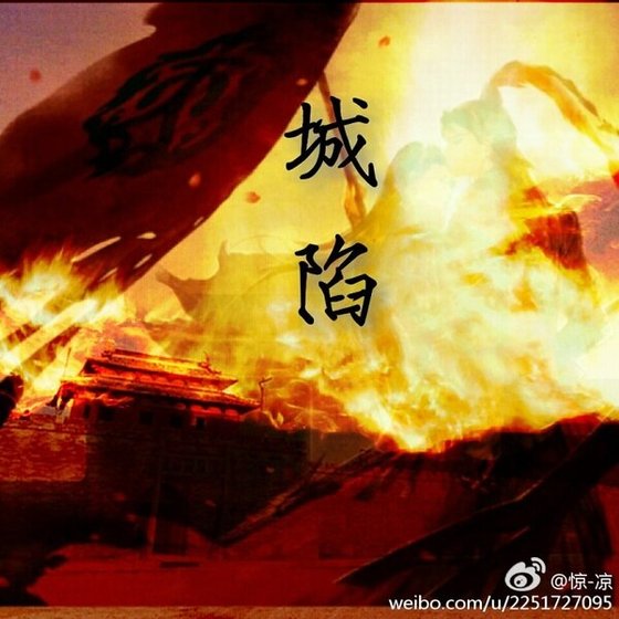 《城陷》