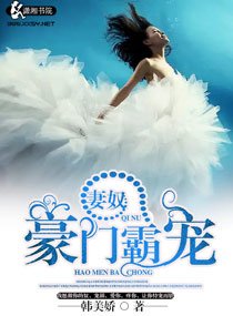 《妻奴一豪門霸寵》