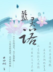 《藍靈諾》