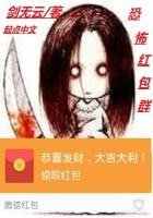 《恐怖紅包群》