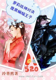 《蘿莉戰神對決腹黑蝙蝠王子》