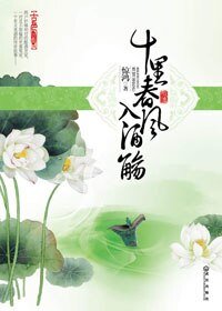《十里春風入酒觴(出書版)》