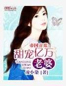 《帝國首席:甜寵億萬老婆》