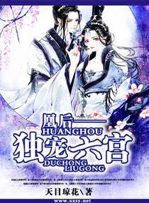 《凰後——獨寵六宮》