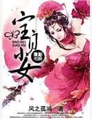 《寶貝小女》