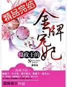 《攝政王的金牌寵妃》