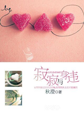 《寂寂與身違》