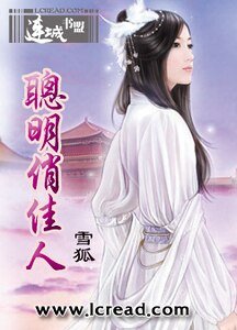 《聰明俏佳人》