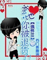 《強悍BB:爹地你被退貨了》