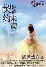 《契約未滿》