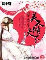 《梨花雪:美人傾天下》