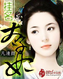 《掛名太子妃》