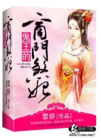 《鬼王的商門煞妃》