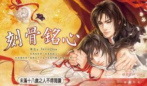 《刻骨銘心(出書版)》