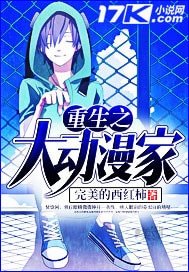 《重生之大動漫家》