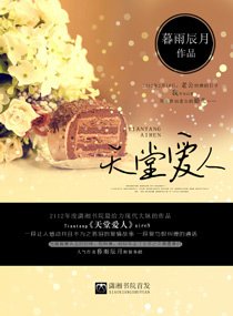 《天堂愛人》