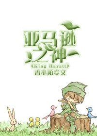 《亞馬遜之神》