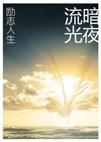 重生之勵志人生/換父[重生]