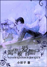 《渴望被愛的殭屍》