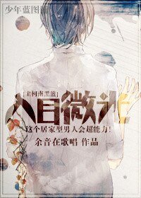 （綜漫同人）[主柯南黑籃]入目微光