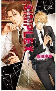 《SIMPLEX+DUPLEX/單純的殺機(誘惑的枷鎖外傳)》