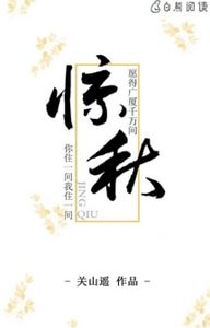 《驚秋》